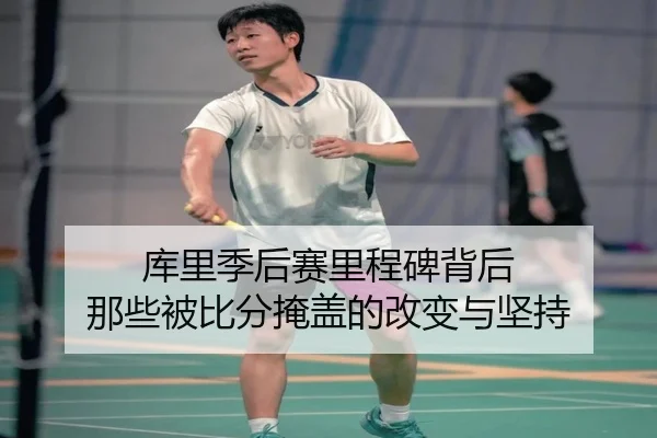 库里季后赛里程碑背后 那些被比分掩盖的改变与坚持 | Kaiyun